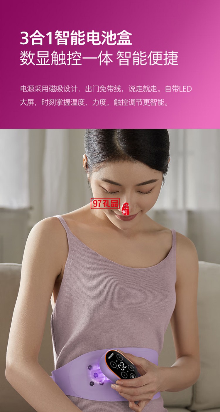 飛利浦腰部按摩器暖宮帶無(wú)線一體化 振動(dòng)熱敷 3202B定制公司廣告禮品