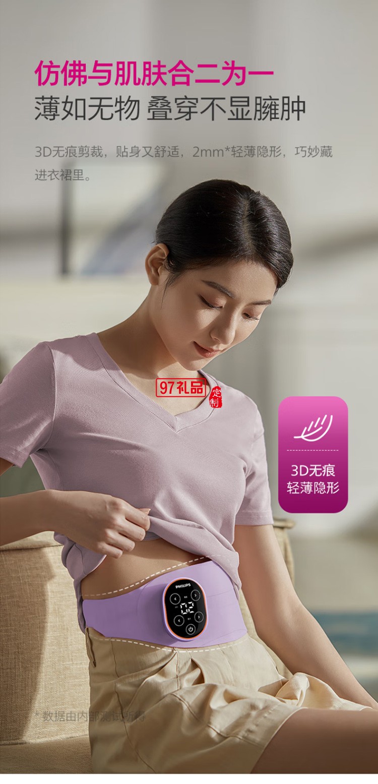 飛利浦腰部按摩器暖宮帶無(wú)線一體化 振動(dòng)熱敷 3202B定制公司廣告禮品