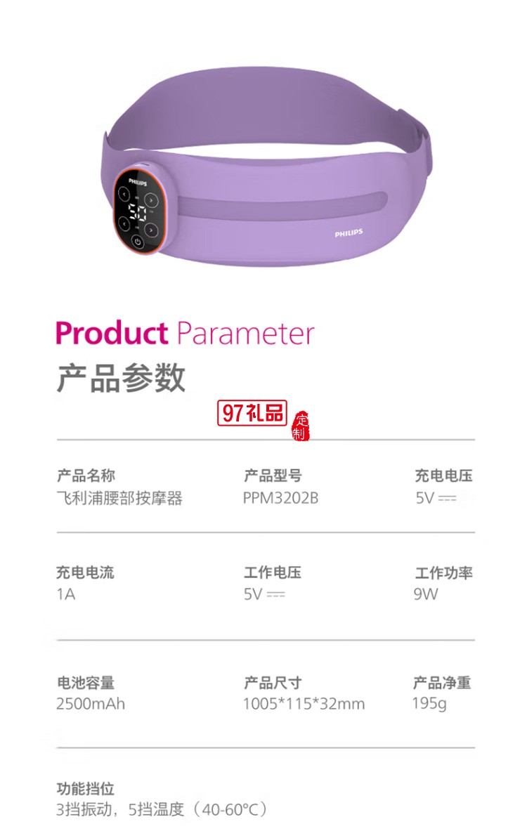 飛利浦腰部按摩器暖宮帶無(wú)線一體化 振動(dòng)熱敷 3202B定制公司廣告禮品