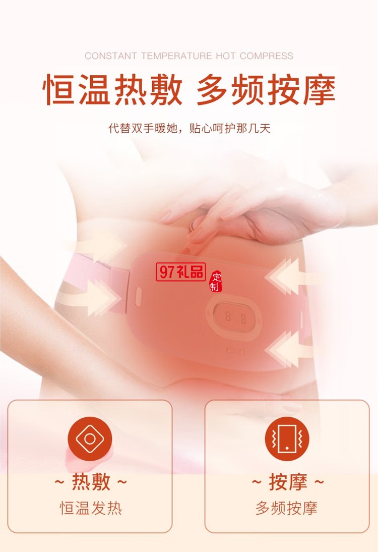 美仕達暖宮寶女生經期大姨媽肚子疼神器 發(fā)熱護腰保暖定制公司廣告禮品