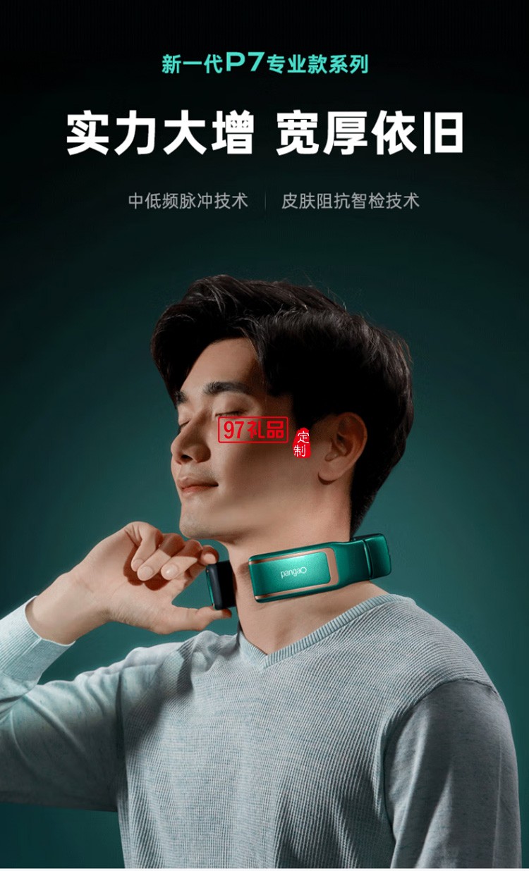  頸椎按摩器第七代頸椎按摩儀熱敷按摩中頻升級款P7定制公司廣告禮品