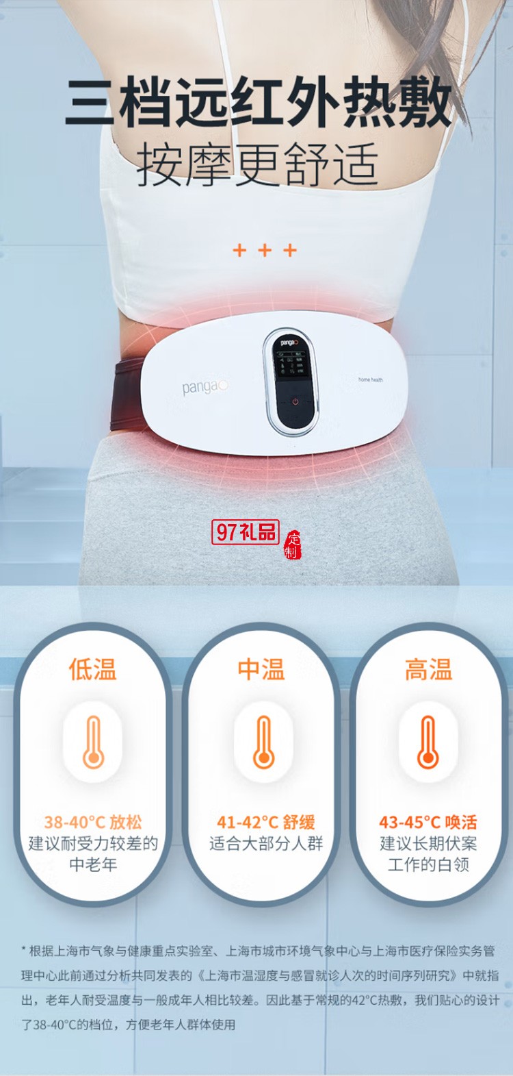 腰部按摩器 PG-2645L 腰椎按摩儀 熱敷護腰帶定制公司廣告禮品