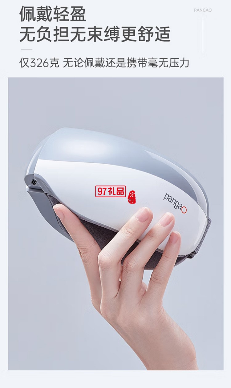 眼部按摩器EYE5 學(xué)生護眼儀 眼部按摩儀定制公司廣告禮品
