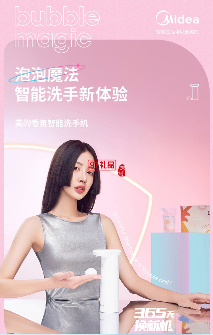 美的抑菌自動洗手液機泡沫智能洗手機感應(yīng)皂液器定制公司廣告禮品