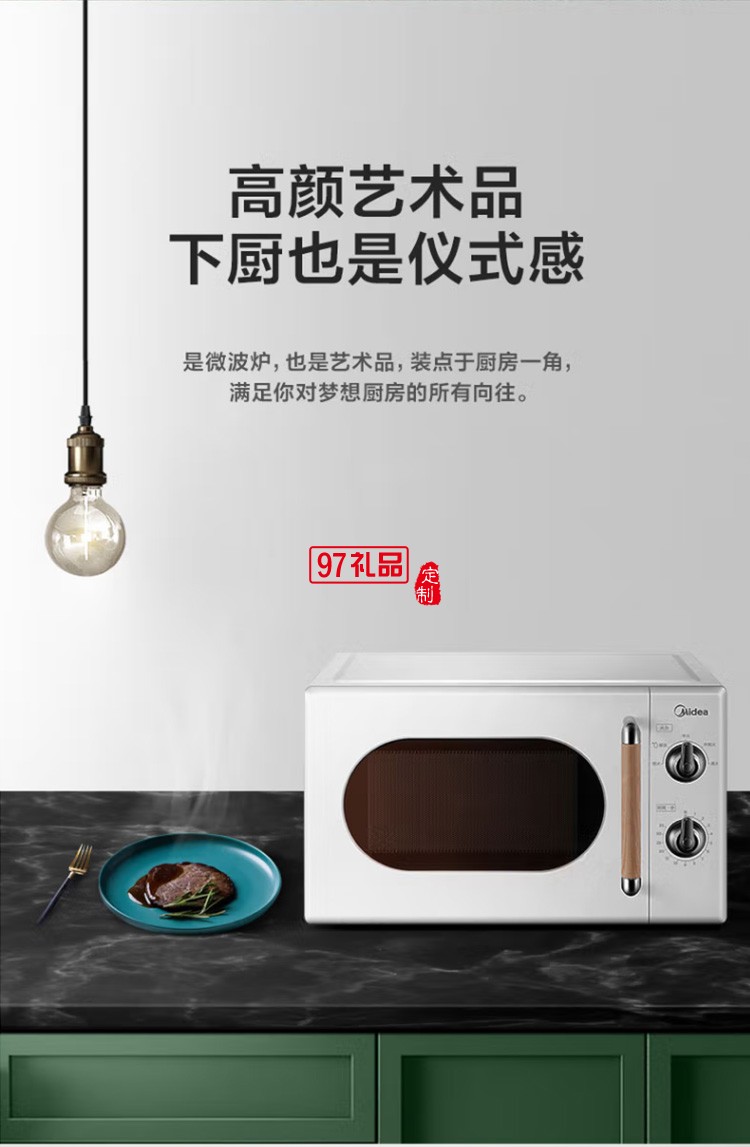 美的復古旋鈕微波爐360°轉(zhuǎn)盤式加熱20升PM2004定制公司廣告禮品
