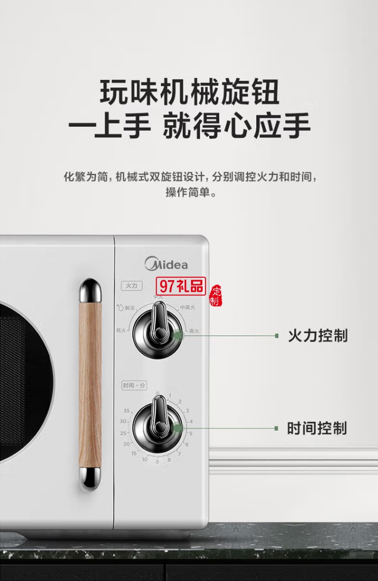 美的復古旋鈕微波爐360°轉(zhuǎn)盤式加熱20升PM2004定制公司廣告禮品
