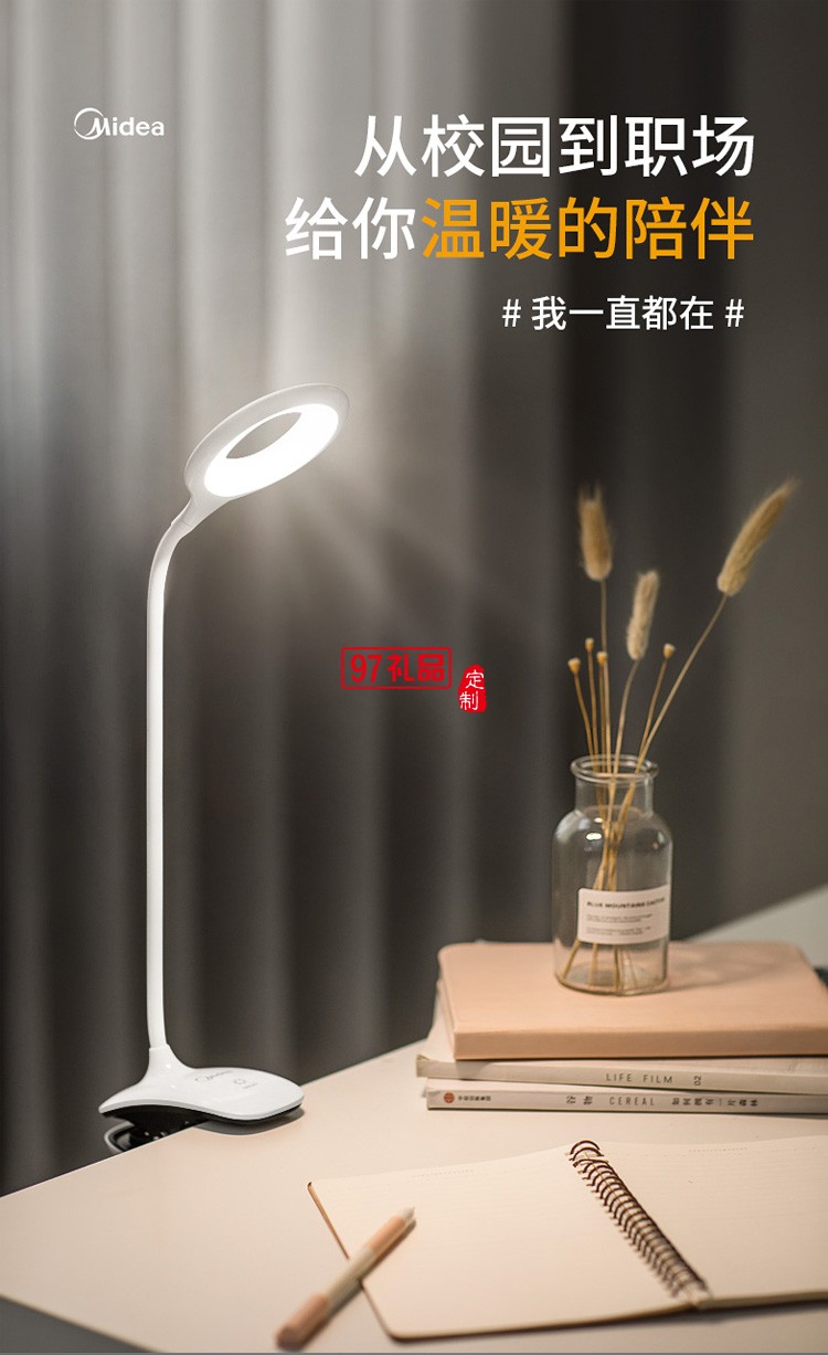 美的小臺燈護眼學(xué)習(xí)大學(xué)生宿舍寢室夾子式定制公司廣告禮品