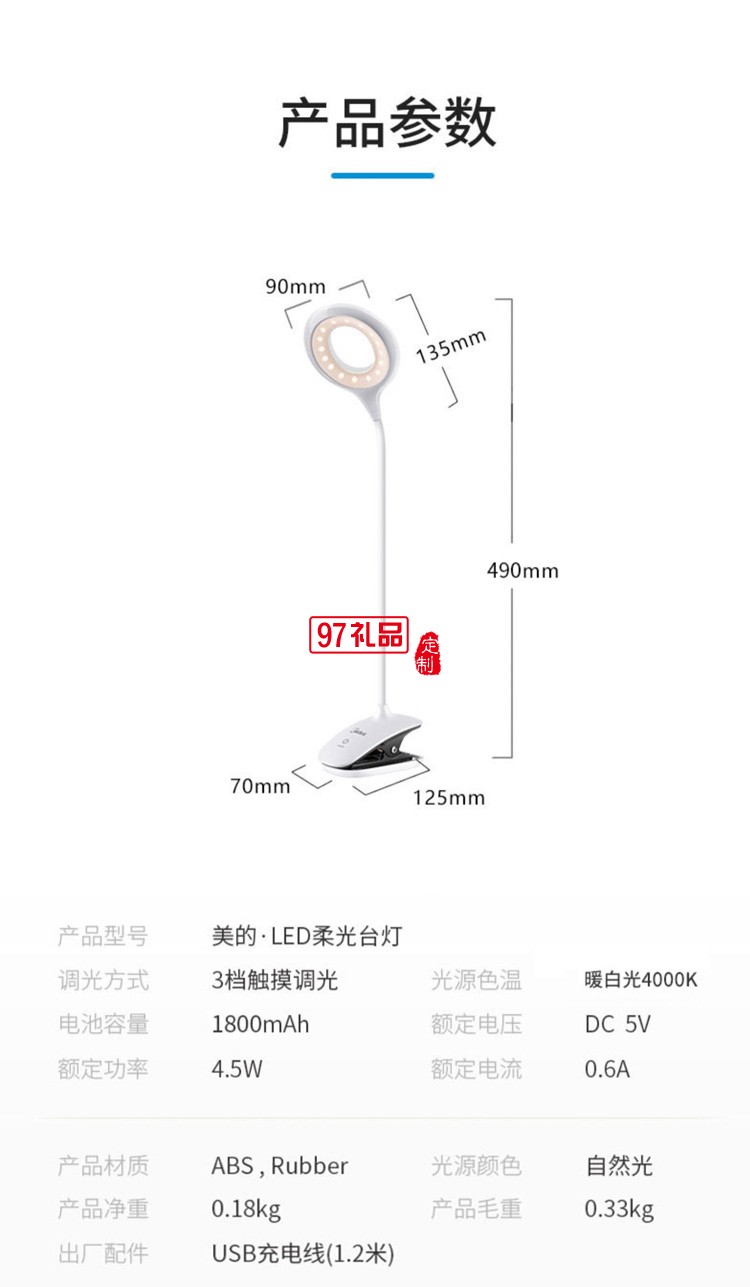 美的小臺燈護眼學(xué)習(xí)大學(xué)生宿舍寢室夾子式定制公司廣告禮品