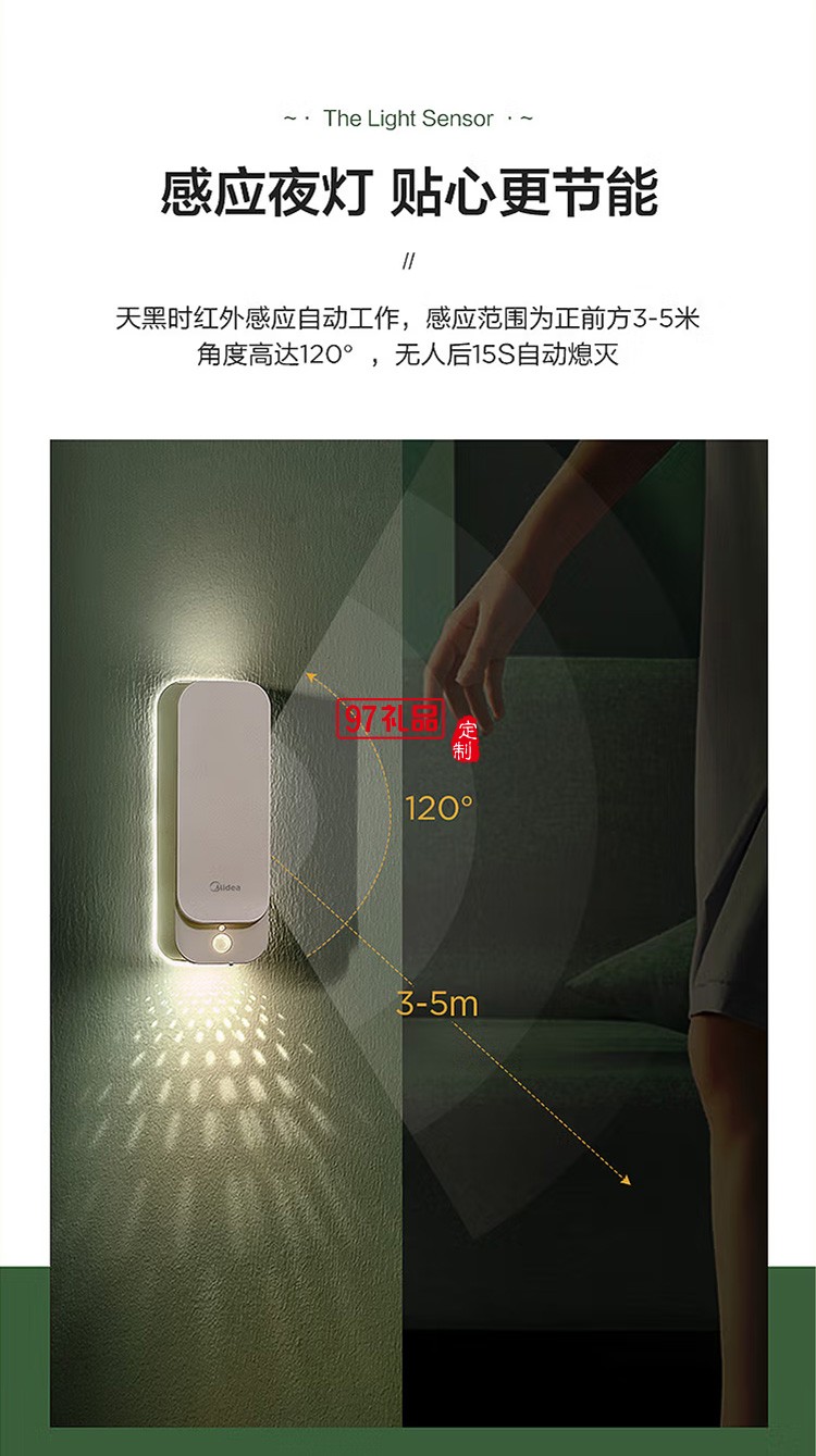 美的智能感應(yīng)燈臥室衛(wèi)生間廁所無煙擴香機定制公司廣告禮品