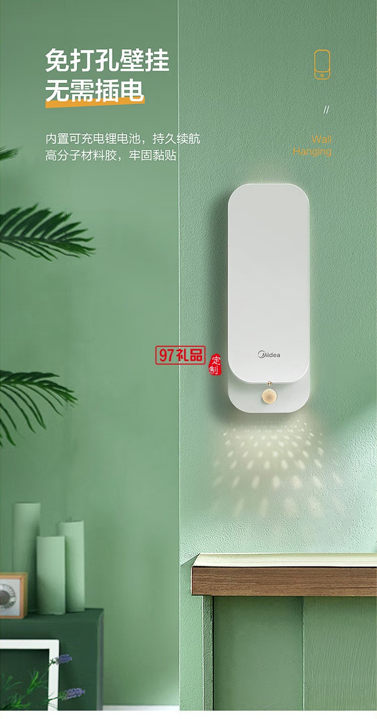 美的智能感應(yīng)燈臥室衛(wèi)生間廁所無煙擴香機定制公司廣告禮品