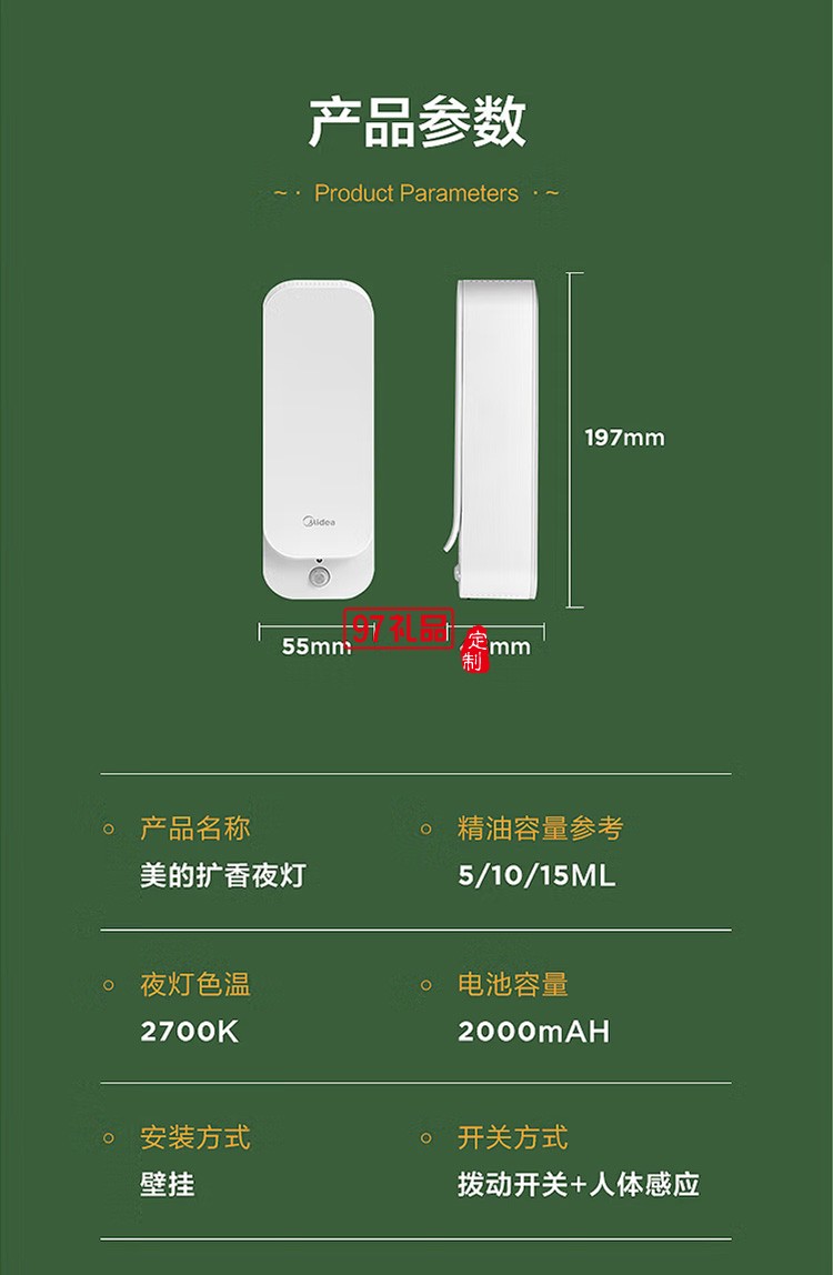 美的智能感應(yīng)燈臥室衛(wèi)生間廁所無煙擴香機定制公司廣告禮品