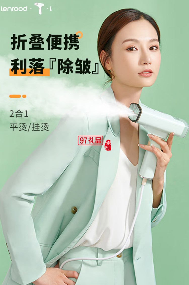 鄰鹿 手持掛燙機家用小型便攜式燙衣服定制公司廣告禮品