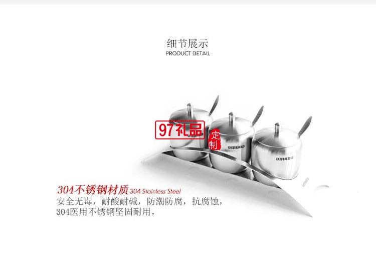歐美達(dá)調(diào)味罐調(diào)料304不銹鋼廚房?jī)?chǔ)物瓶油鹽罐定制公司廣告禮品
