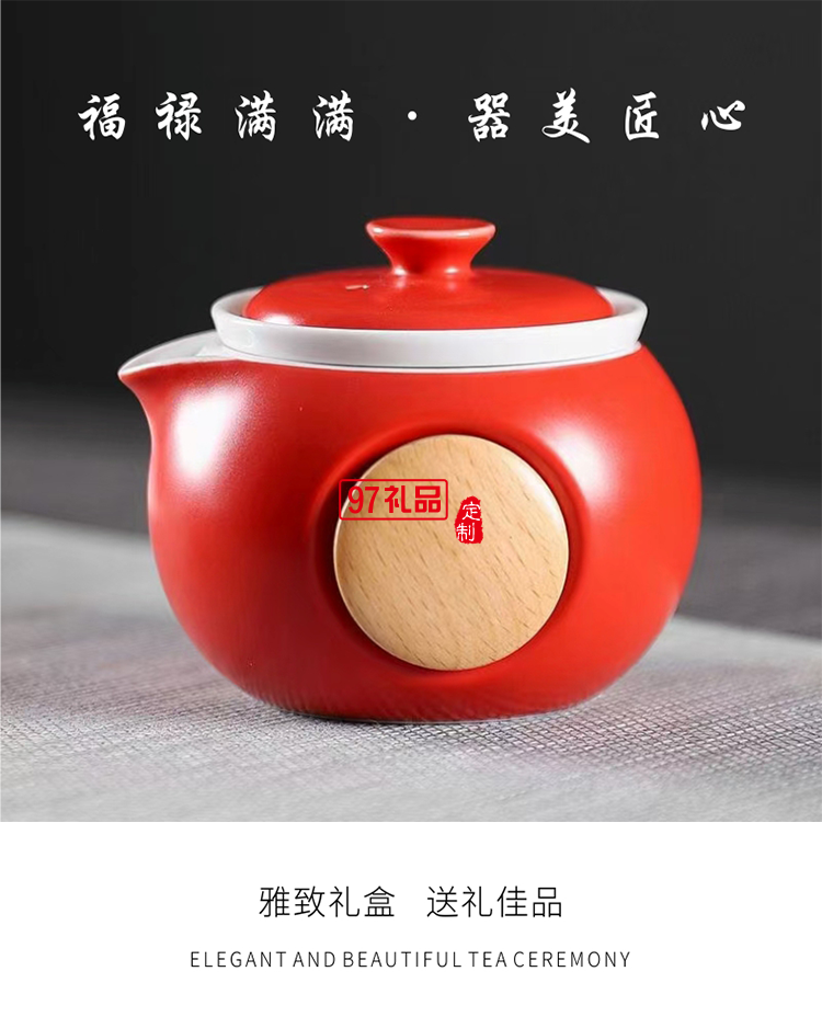 吉祥紅火-快客杯 便攜茶具年會(huì)伴手禮              