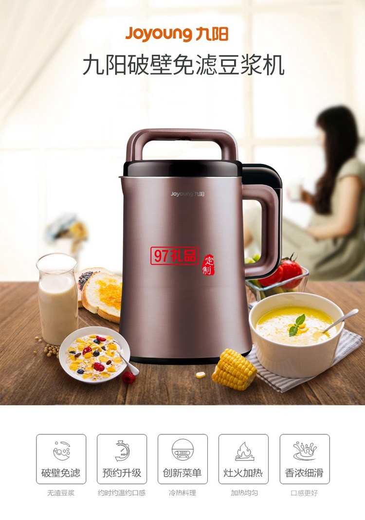 九陽豆?jié){機破壁免濾無渣預約破壁機DJ13R-P9定制公司廣告禮品