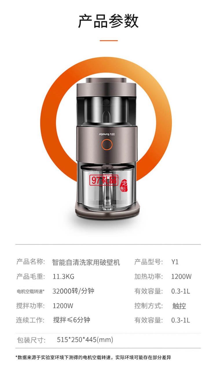 九陽(yáng)免手洗破壁機(jī) 低噪音多功能榨汁機(jī)Y1定制公司廣告禮品