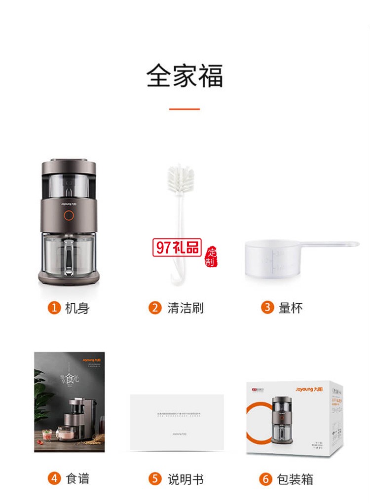 九陽(yáng)免手洗破壁機(jī) 低噪音多功能榨汁機(jī)Y1定制公司廣告禮品