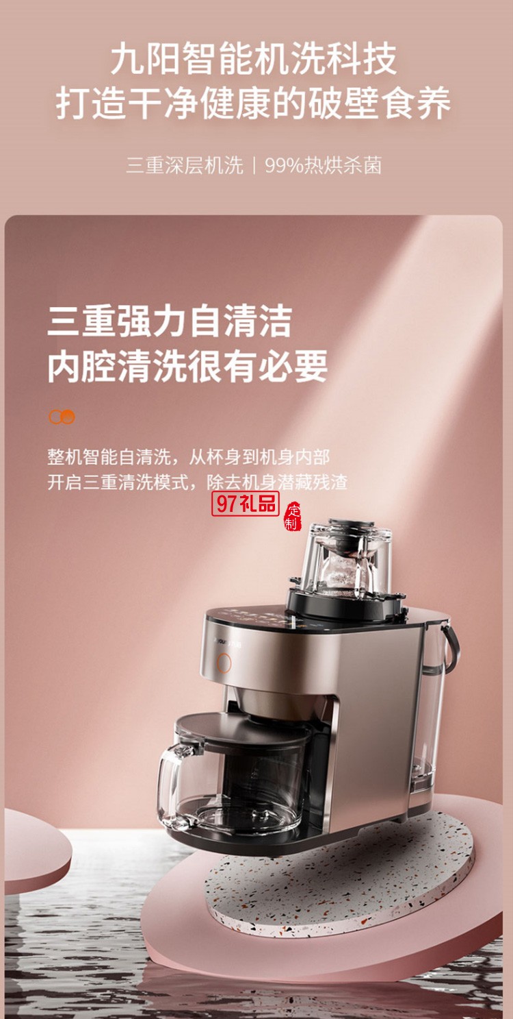 九陽破壁機(jī)豆?jié){機(jī)多功能智能榨汁機(jī)Y751定制公司廣告禮品