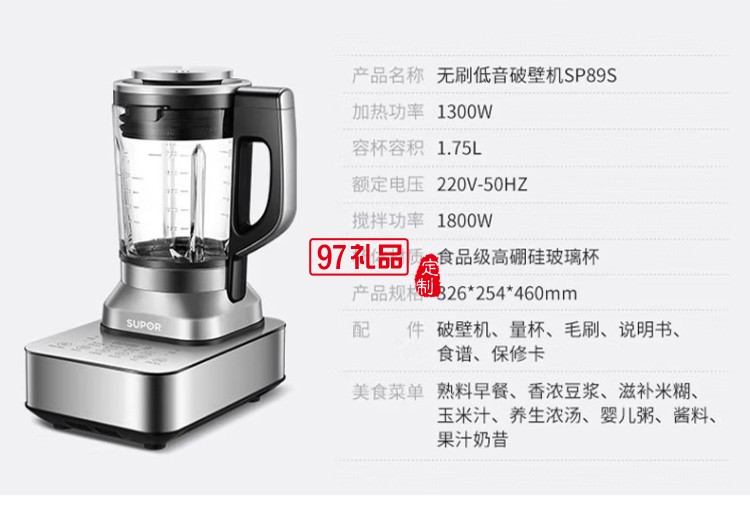 蘇泊爾破壁機智能預約加熱料理機輔食機SP89S定制公司廣告禮品