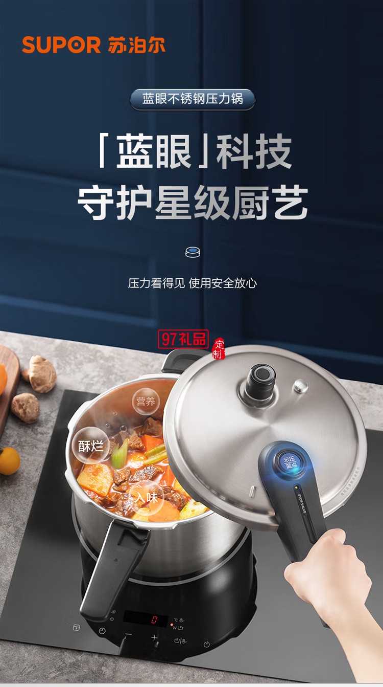 蘇泊爾高壓鍋 304不銹鋼藍眼系列壓力鍋YW20S1定制公司廣告禮品