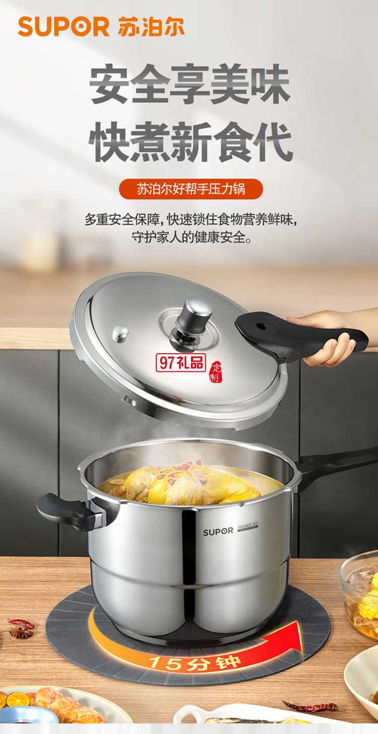 蘇泊爾高壓鍋不銹鋼壓力鍋燃?xì)饷骰鸶邏哄乊S20E定制公司廣告禮品