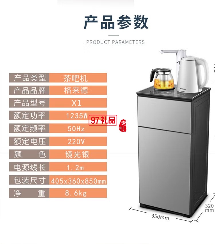 格來(lái)德茶吧機(jī)電熱燒水壺煮水器飲水機(jī)多功能X1定制公司廣告禮品