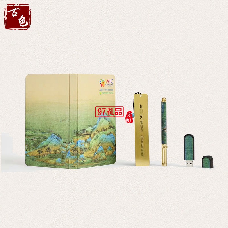 公司商務(wù)套裝禮品千里江山筆記本中國風(fēng)禮品伴手禮印logo