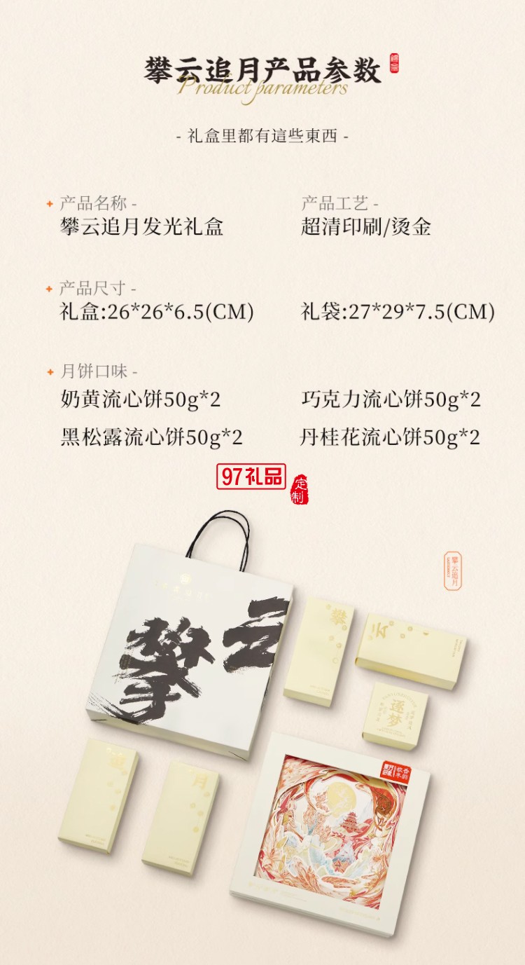 攀云追月中秋月餅禮盒裝流心奶黃港式月餅高檔送禮禮品團購定制