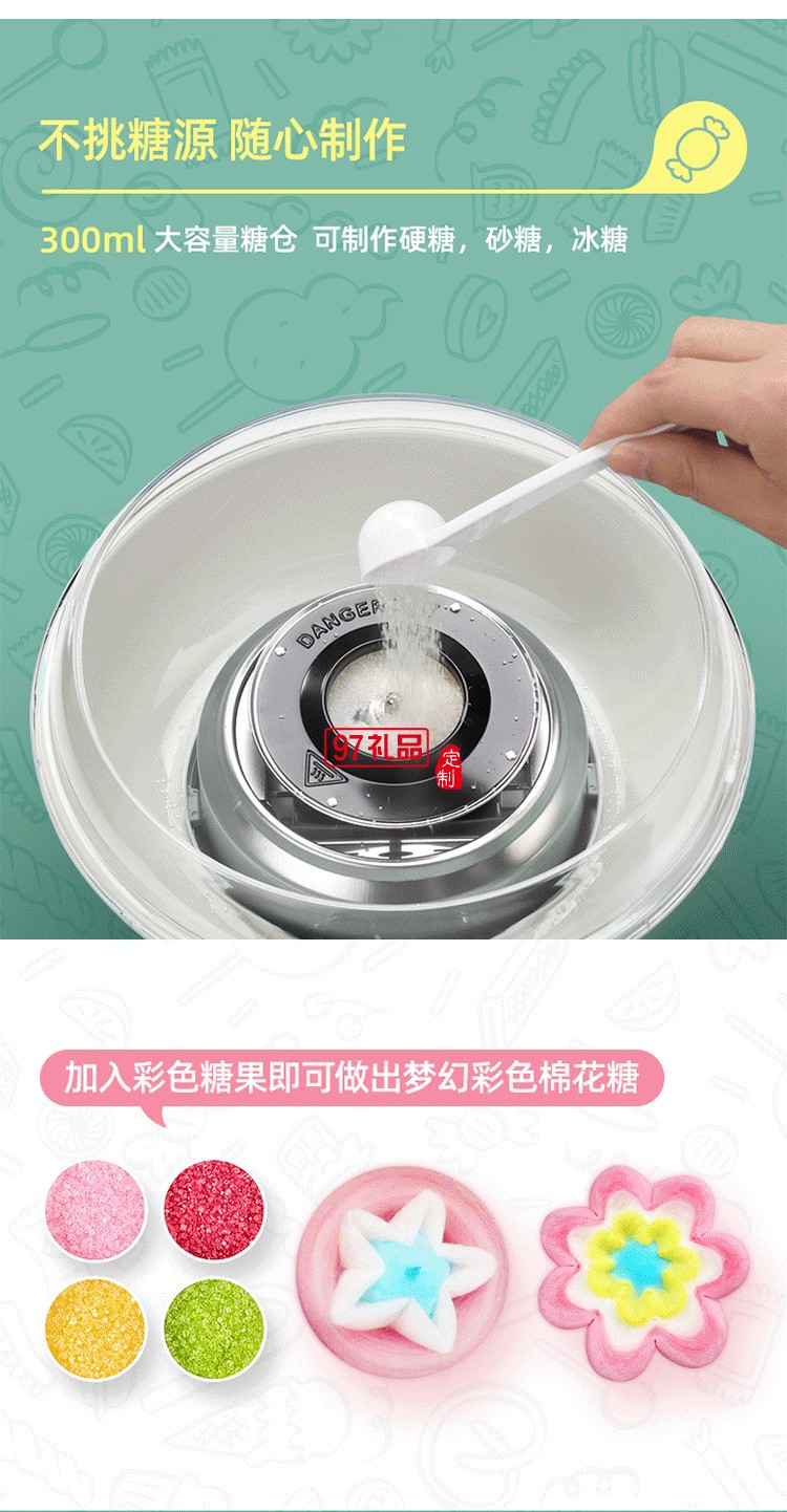 百寶箱系列 棉花糖機