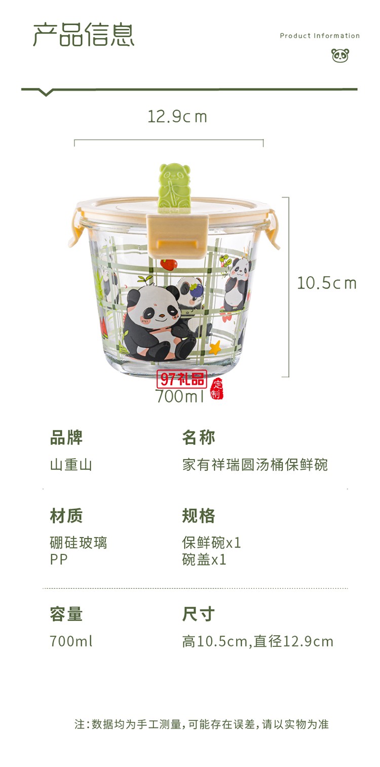 家有祥瑞熊貓圓湯桶保鮮碗