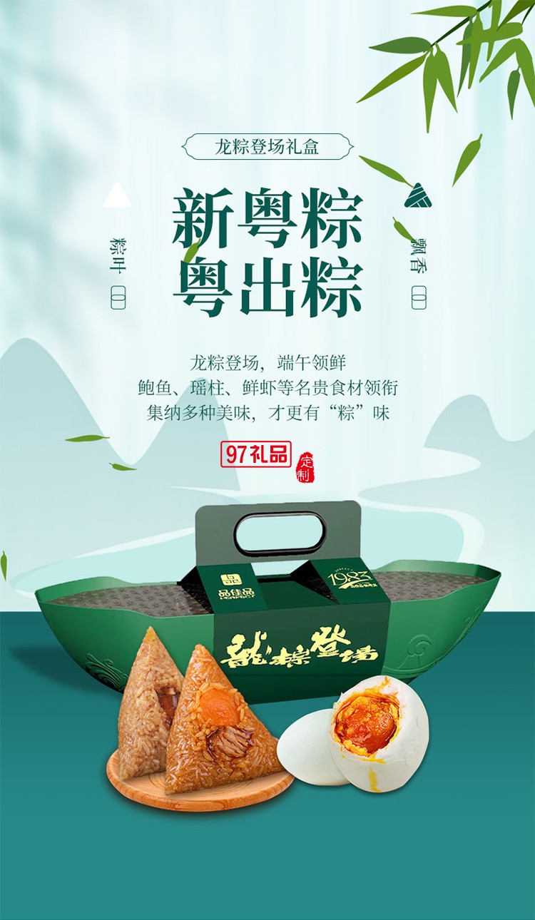 品佳品龍粽登場(chǎng)粽子禮盒 鮮肉粽金絲蜜棗粽裹蒸粽
