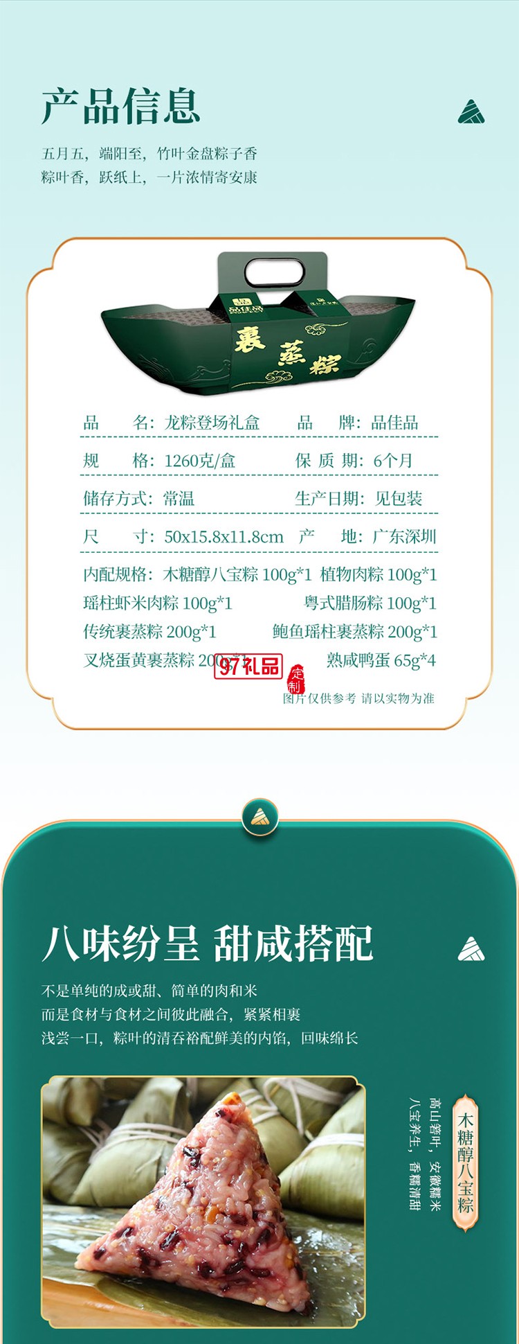 品佳品龍粽登場(chǎng)粽子禮盒 鮮肉粽金絲蜜棗粽裹蒸粽