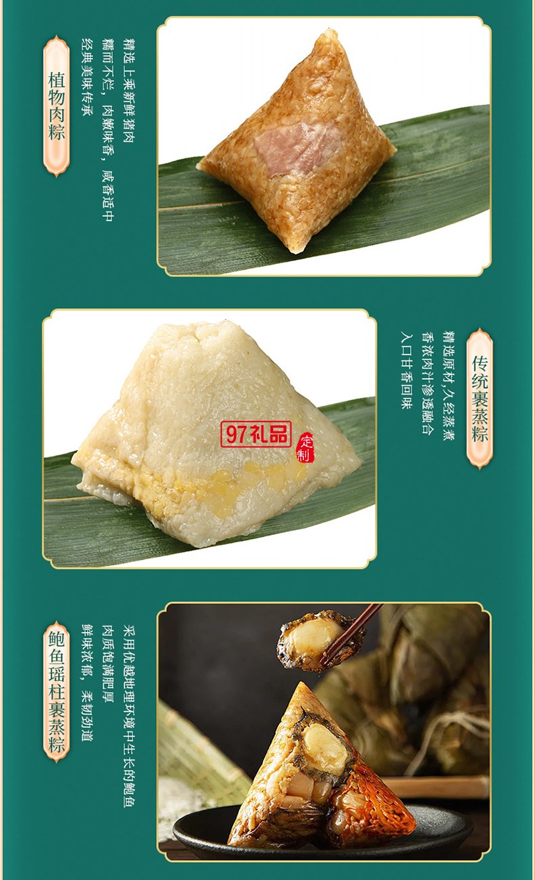 品佳品龍粽登場(chǎng)粽子禮盒 鮮肉粽金絲蜜棗粽裹蒸粽