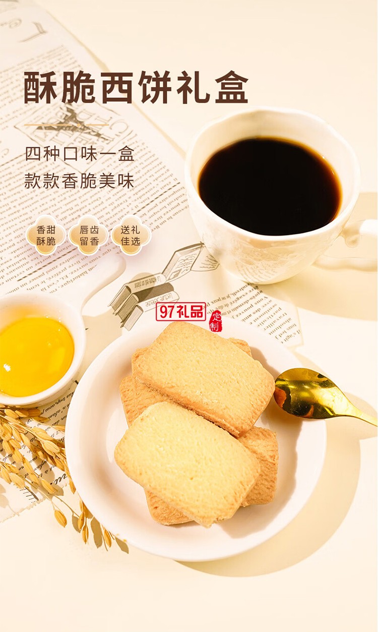 集味軒酥脆西餅禮盒