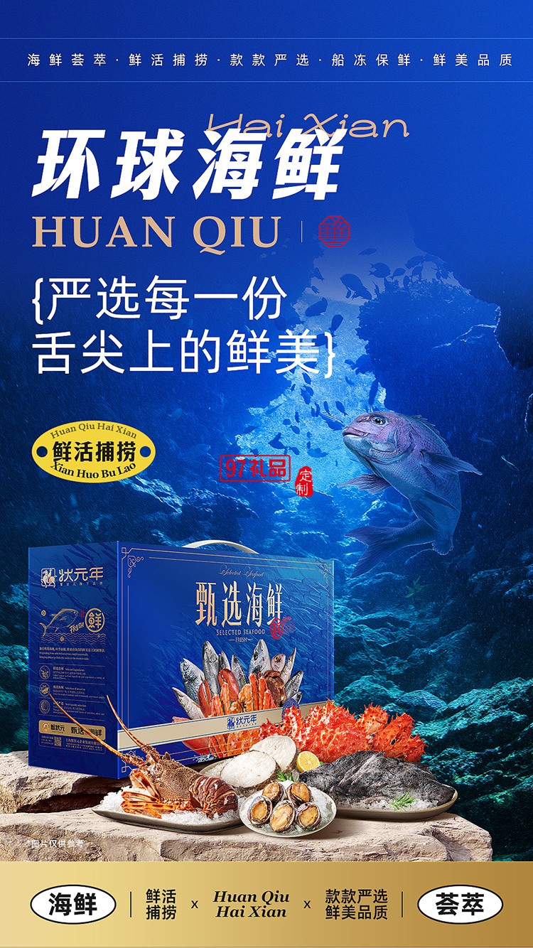 蟹狀元 環(huán)球海鮮禮券禮盒春節(jié)年貨大禮包