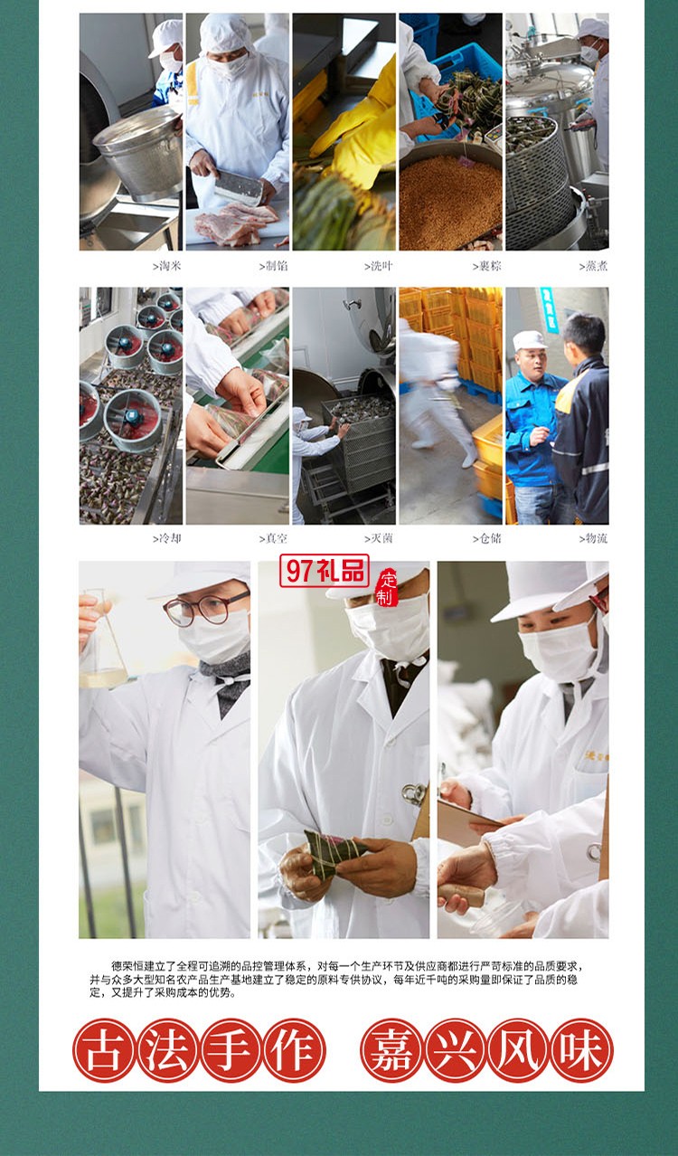 德榮恒 榮恒福禮 粽子禮盒系列