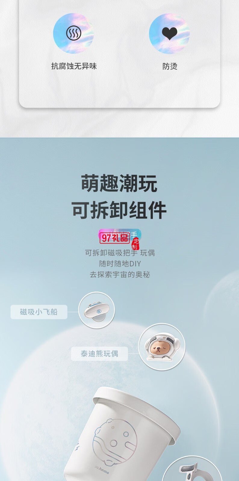so.home泰迪珍藏宇航員系列可拆卸把手個(gè)性水杯