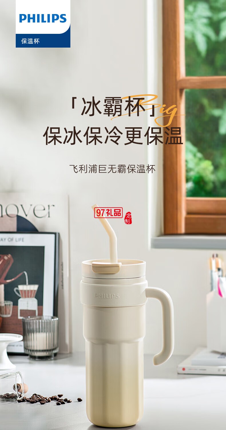 飛利浦冰霸杯 高級漸變色系，潮流時尚單品