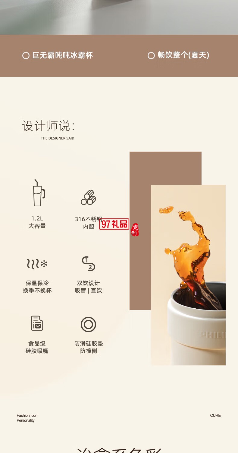 飛利浦冰霸杯 高級漸變色系，潮流時尚單品