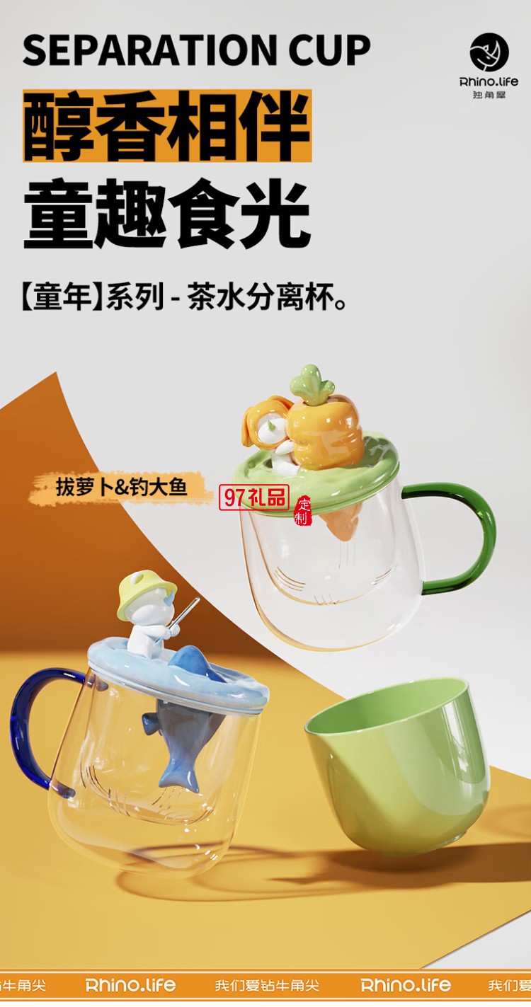獨角犀童年系列茶水分離馬克杯套組拔蘿卜可愛玻璃杯