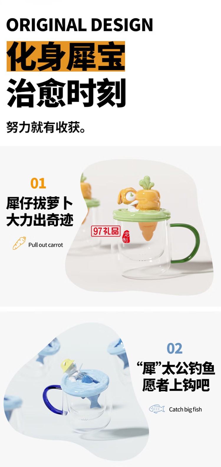 獨角犀童年系列茶水分離馬克杯套組拔蘿卜可愛玻璃杯