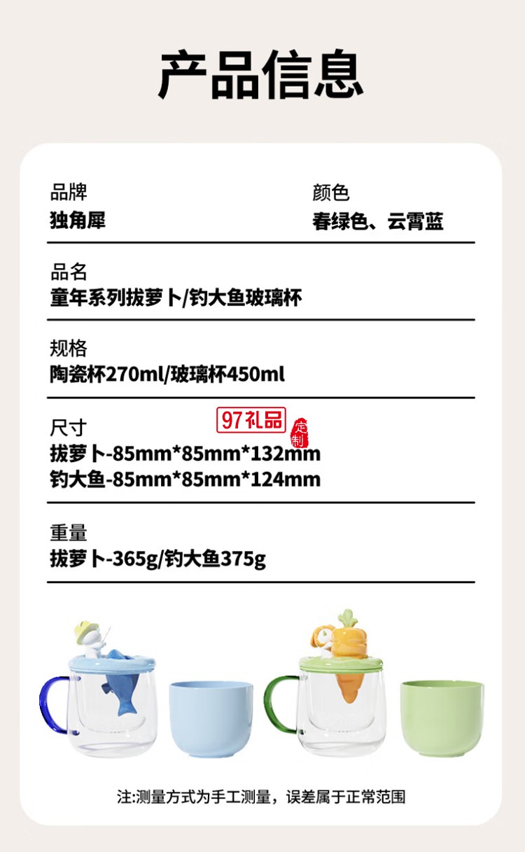 獨角犀童年系列茶水分離馬克杯套組拔蘿卜可愛玻璃杯
