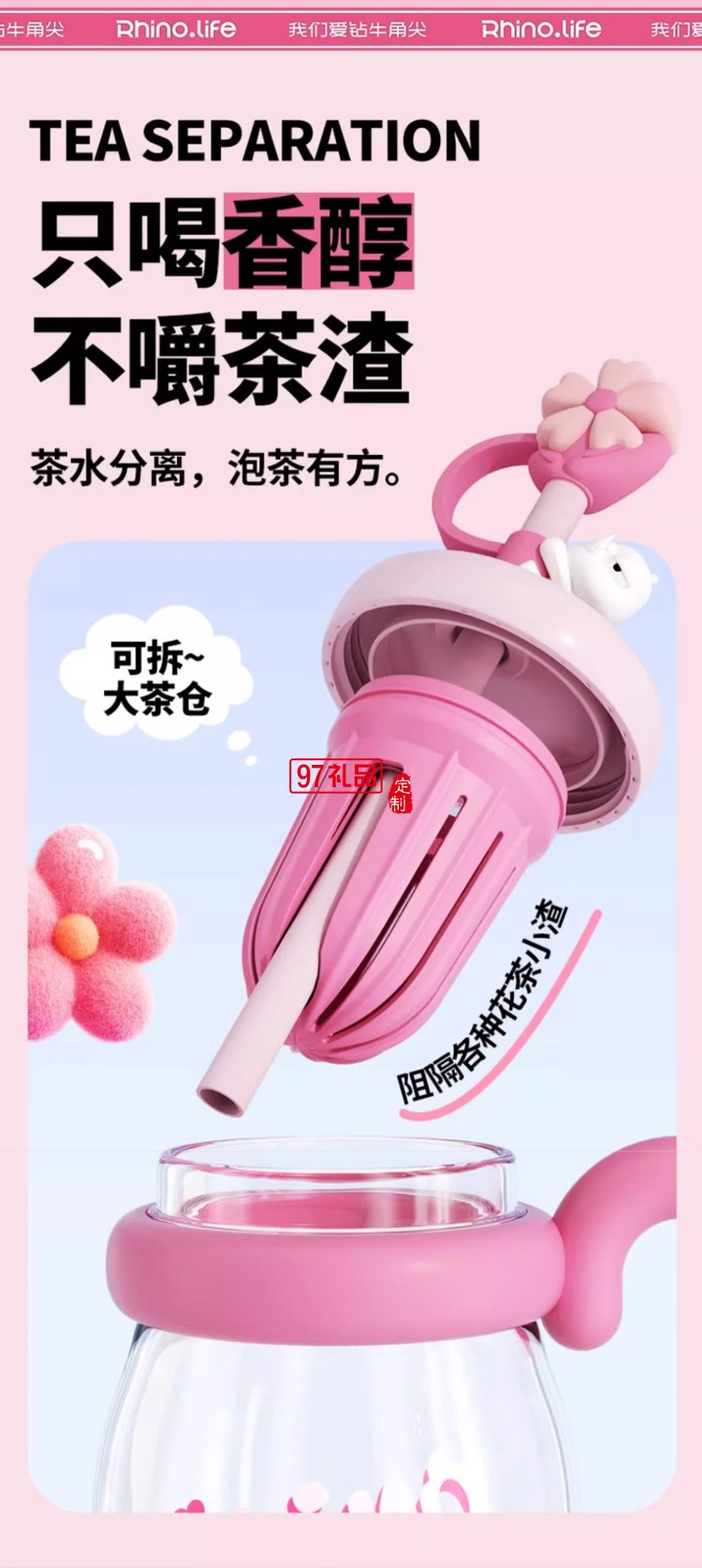 獨(dú)角犀 Rhino.life  小清新犀寶踏春系列噸噸花茶杯玻璃款