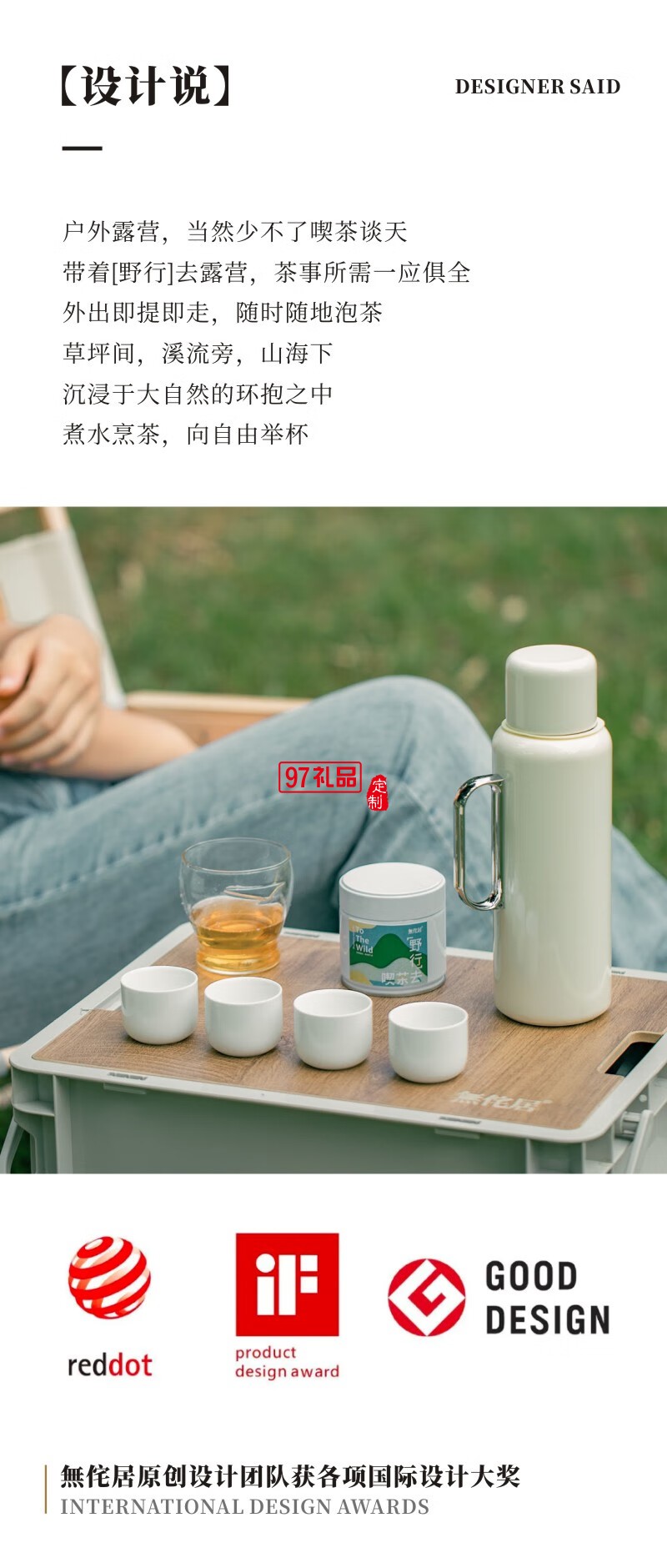 無侘居「野行」戶外旅行悶茶壺露營套裝