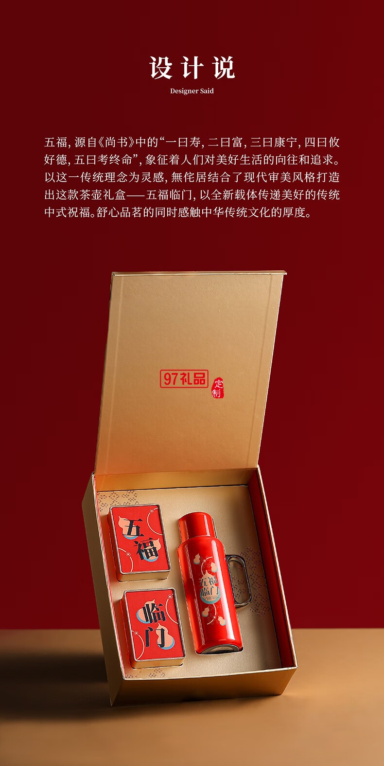 無侘居「五福臨門」茶禮套裝高端商務(wù)禮贈(zèng)品