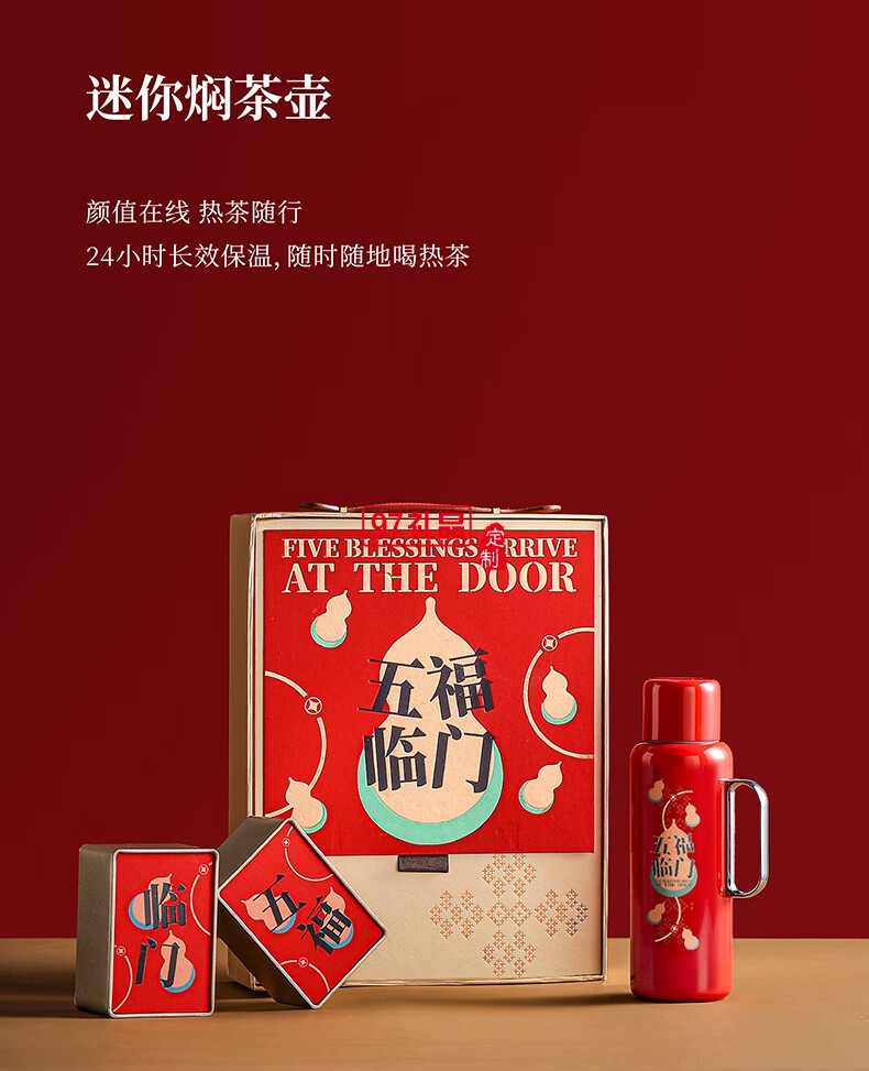 無侘居「五福臨門」茶禮套裝高端商務(wù)禮贈(zèng)品