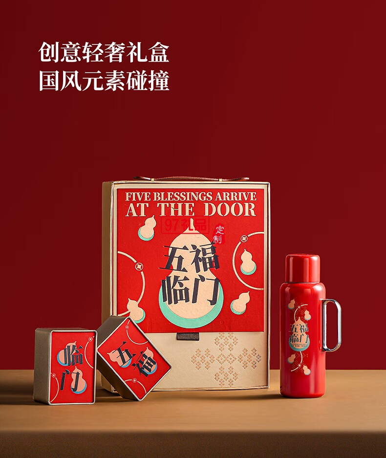 無侘居「五福臨門」茶禮套裝高端商務(wù)禮贈(zèng)品