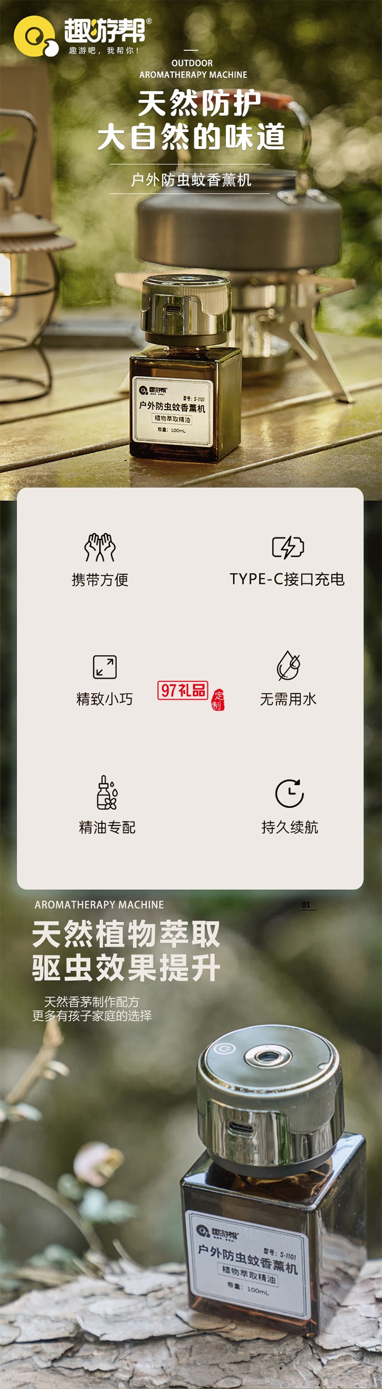 戶外防蟲蚊香薰機(jī)