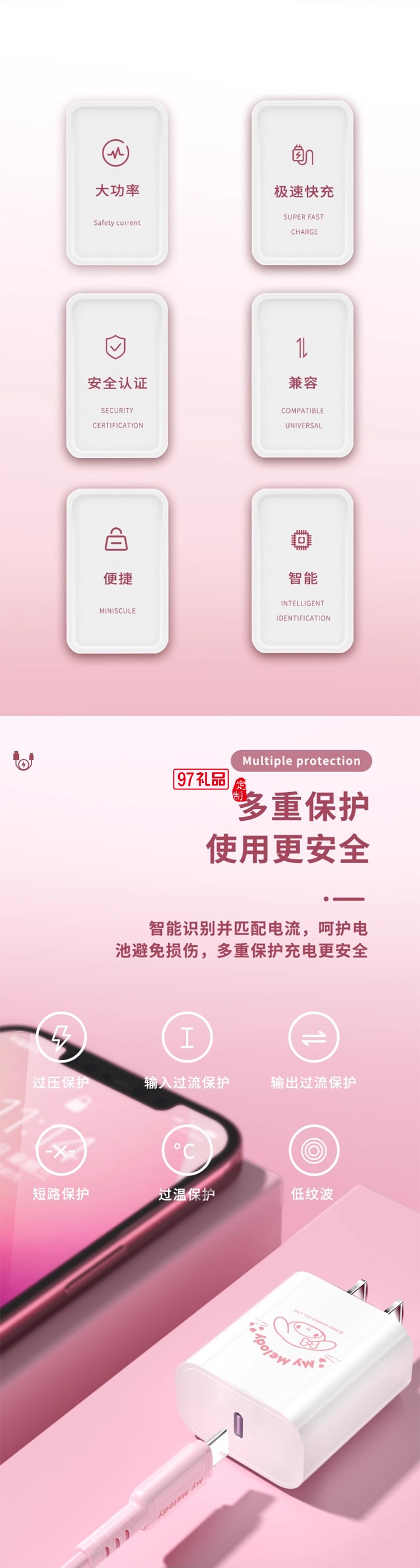 三麗鷗SJ-730PD套裝充電