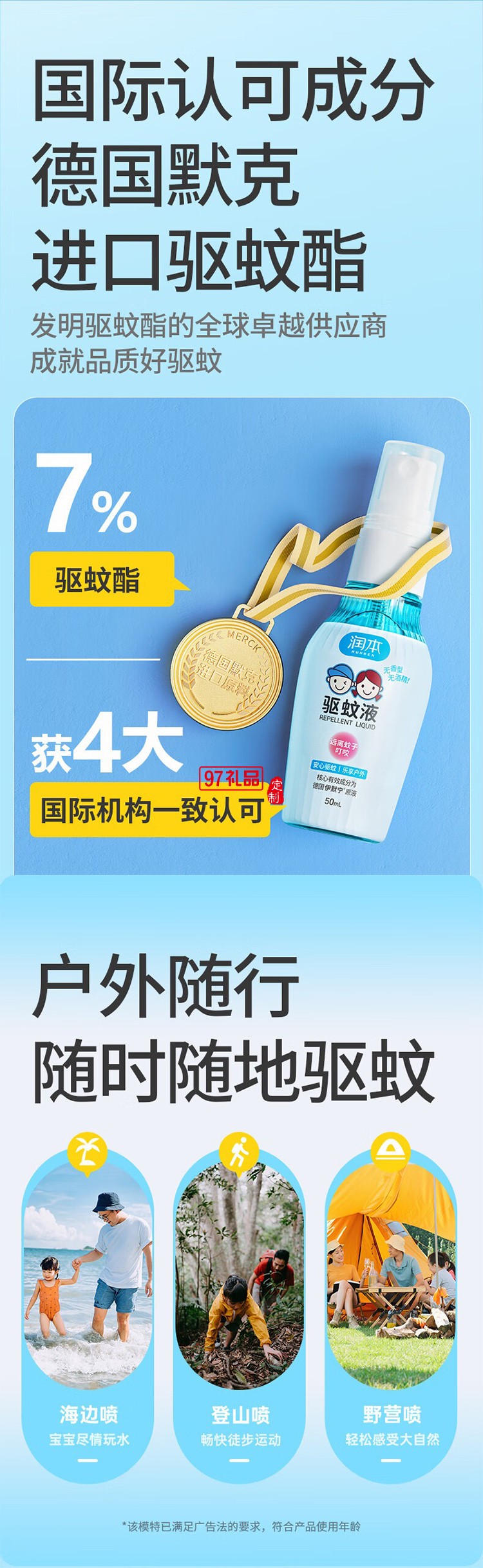 潤(rùn)本夏季驅(qū)蚊定制套裝